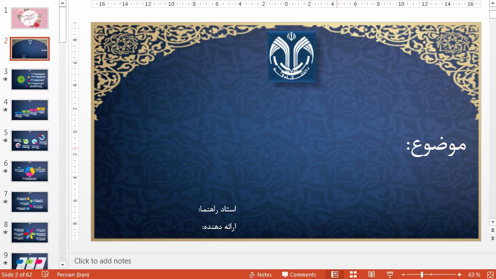 جدیدترین قالب پاورپوینت حرفه ای دانشگاه قم